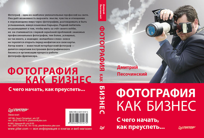 "Фотография как бизнес", обложка книги